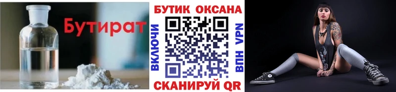 БУТИРАТ жидкий экстази  магазин продажи   Лихославль 
