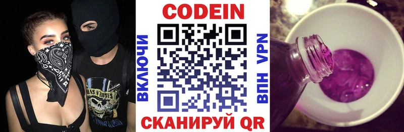 Codein напиток Lean (лин)  Лихославль 